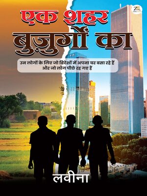 cover image of Ek Shahar Buzurgon ka